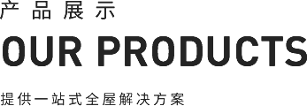產(chǎn)品展示